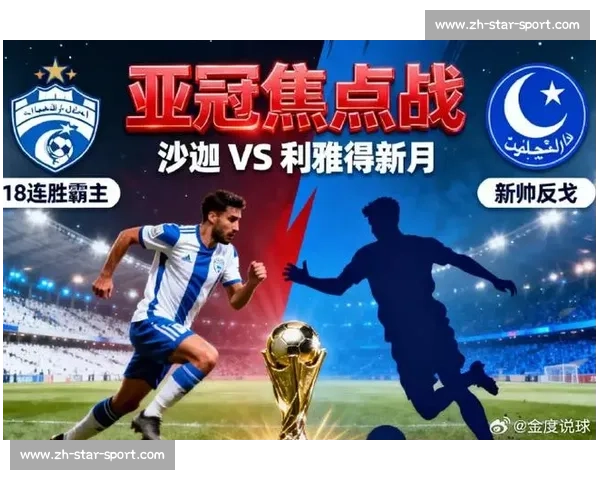 沙特黑马亚冠不败淘汰曼城：战术革新与资本驱动的亚洲足球新标杆