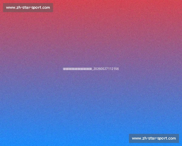 姆巴佩比赛风格全面解读:优势与潜在弱点_20260527112156 姆巴佩比赛风格全面解读:优势与潜在弱点_20260527112156